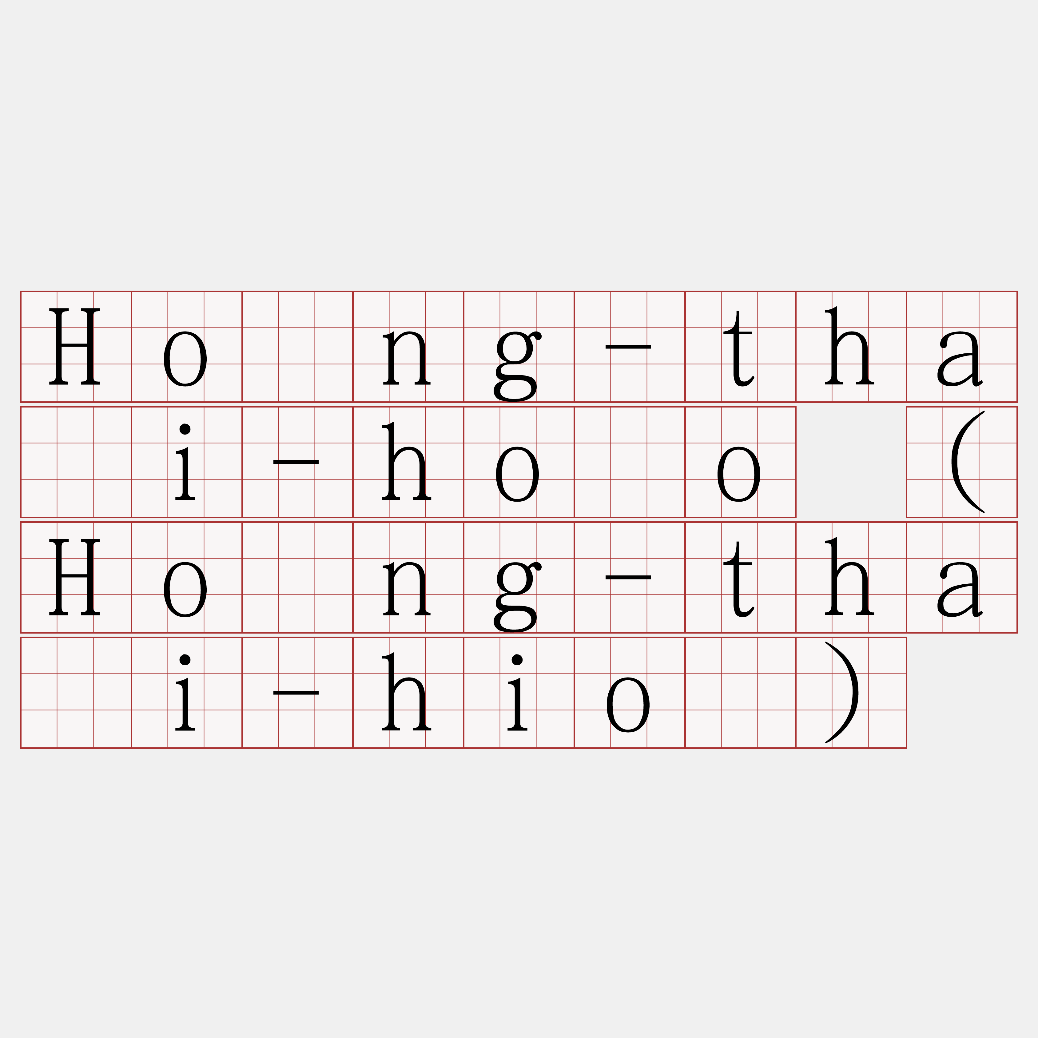 Hông-thài-hōo (Hông-thài-hiō)